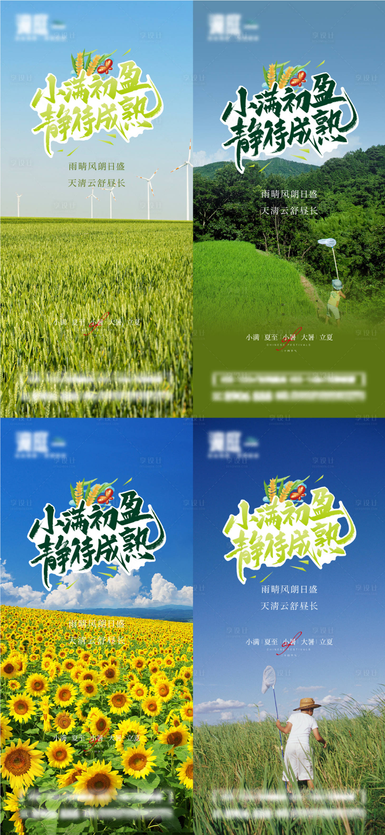 源文件下載【小滿夏至小暑大暑立夏節氣系列海報】編號：62290010010426037