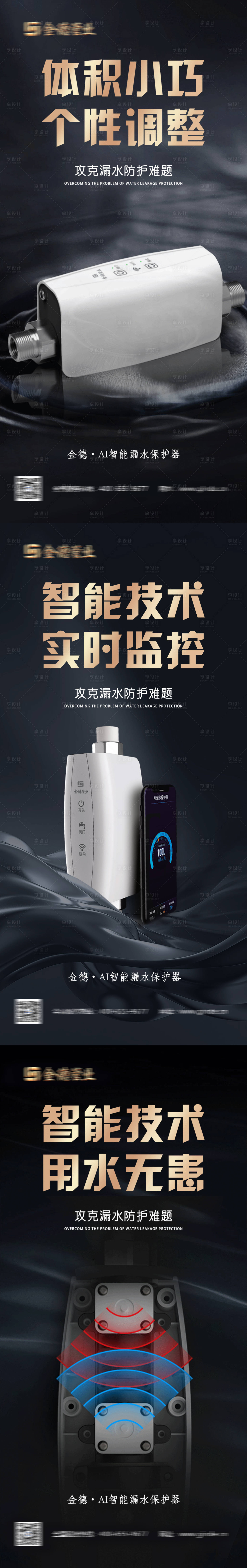 源文件下载【AI漏水保护器促销系列海报】编号：52440010219471150