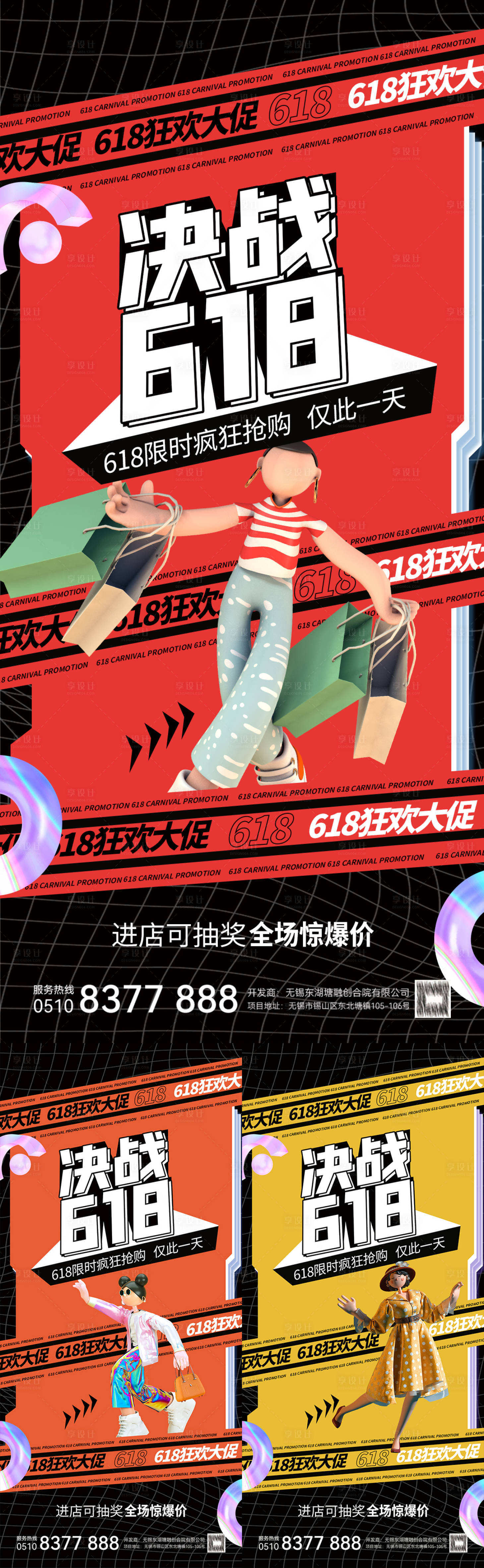 源文件下載【享設(shè)計】搜索編號：24690010188231617【618活動醫(yī)美活動系列海報】