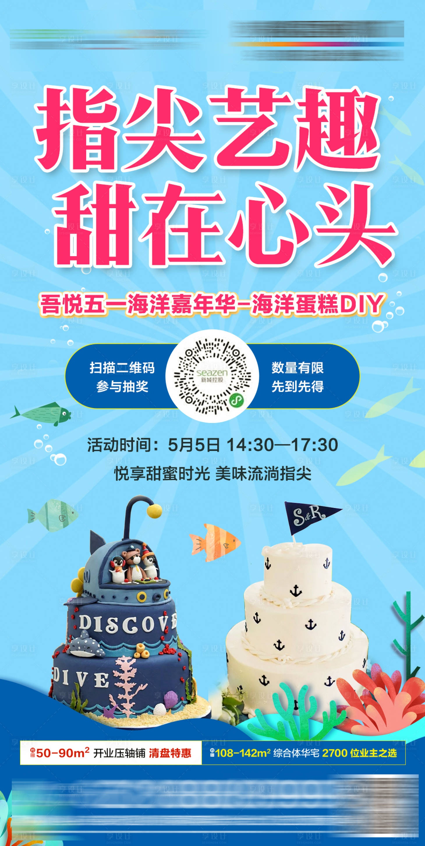源文件下载【地产蛋糕暖场活动】编号：21250010235778857