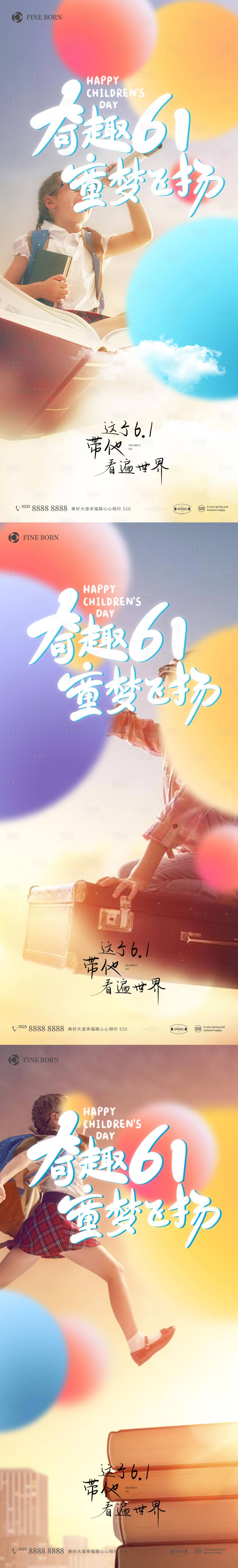 源文件下载【儿童节海报】编号：18740010239795491