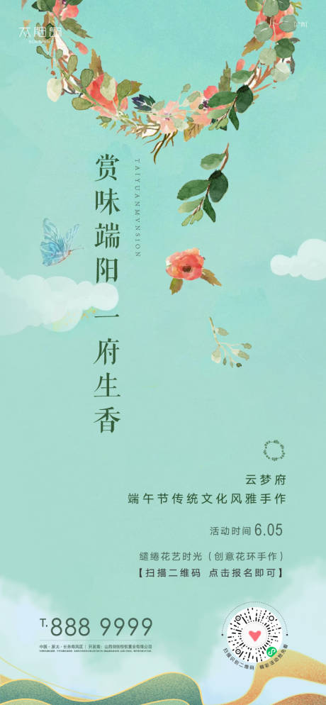端午节春日花环暖场海报 -源文件【享设计】