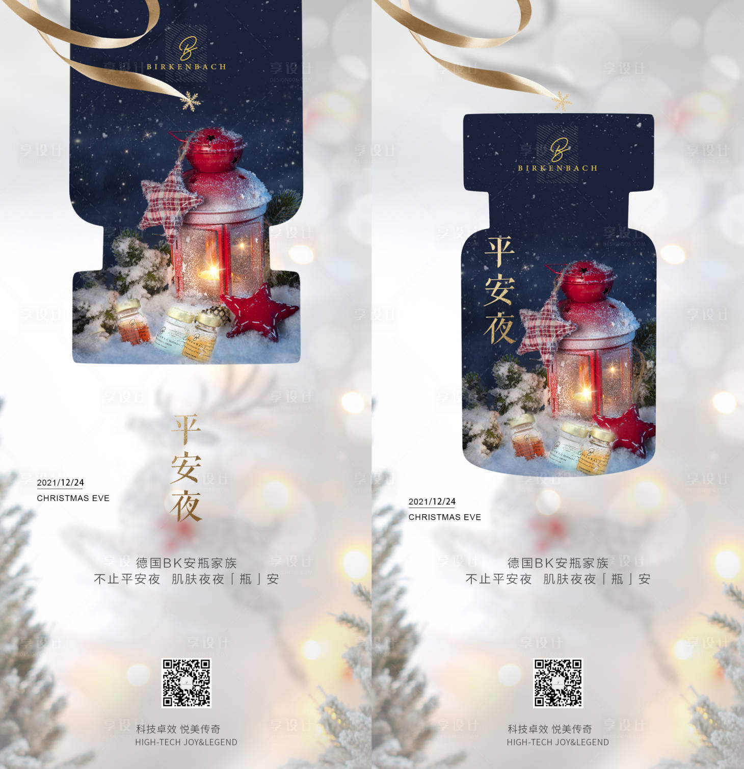 源文件下载【平安夜圣诞节  】编号：48700009781698838