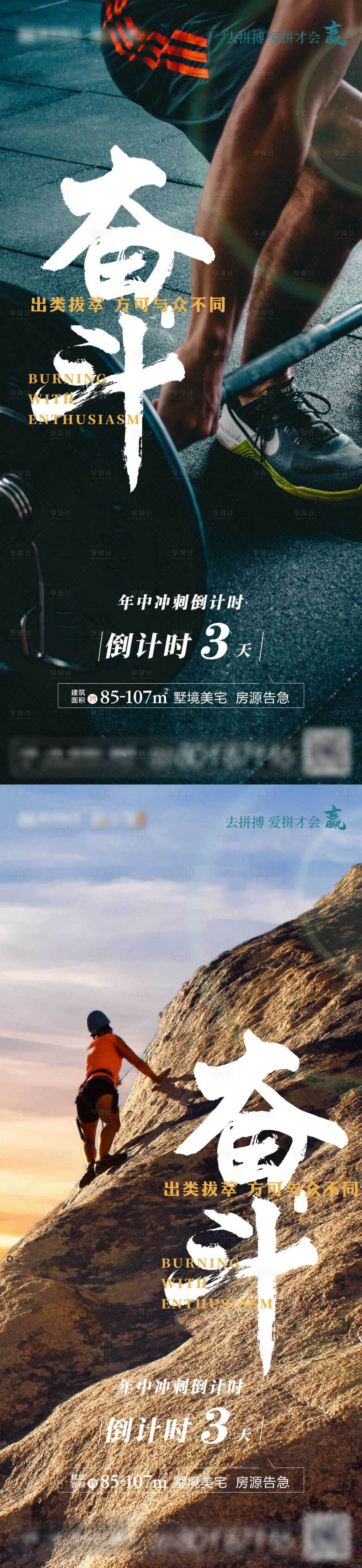 源文件下載【享設計】搜索編號：15260009990133544【勵志】