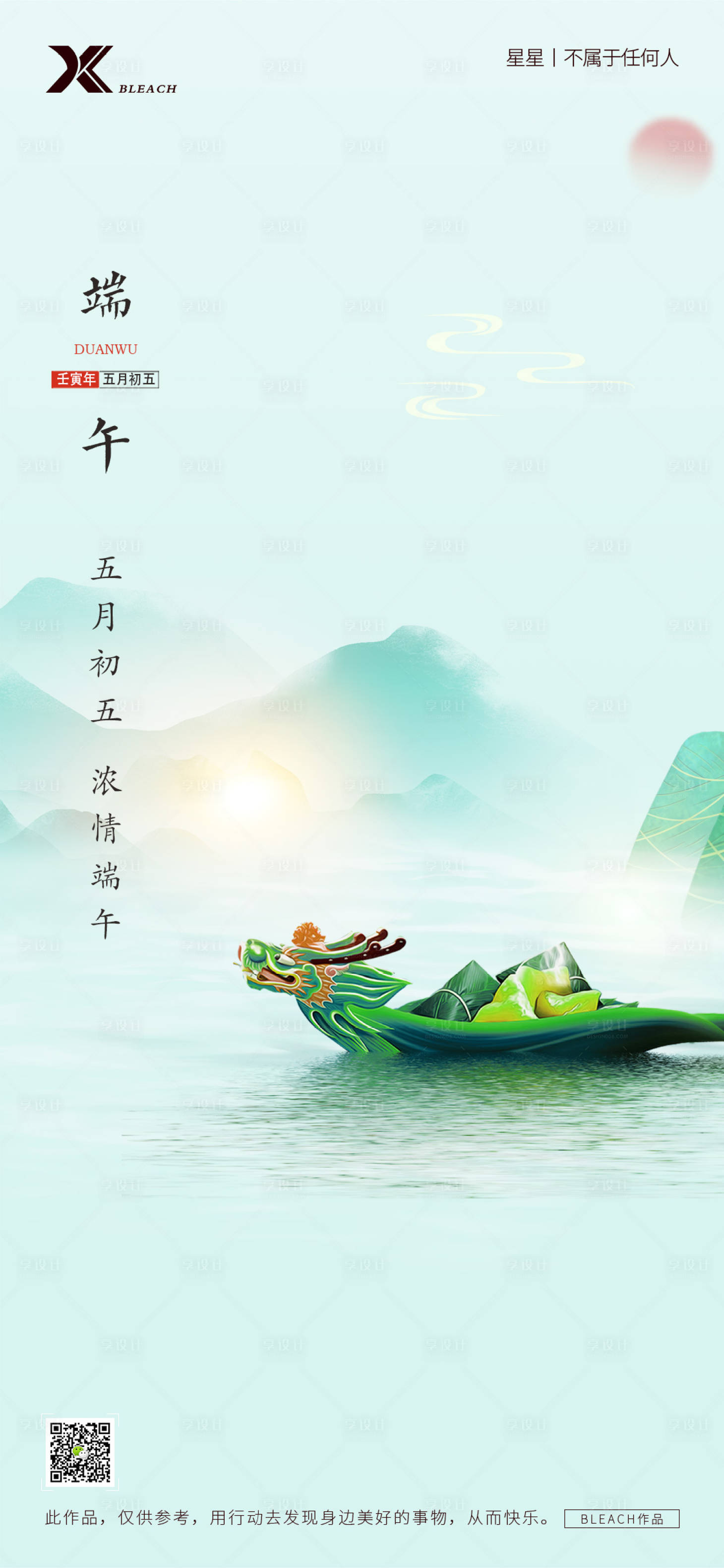 源文件下载【端午节】编号：40870010112187340