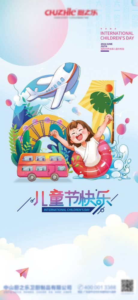 源文件下載【享設(shè)計(jì)】搜索編號(hào)：17880009804154240【兒童節(jié)海報(bào)】