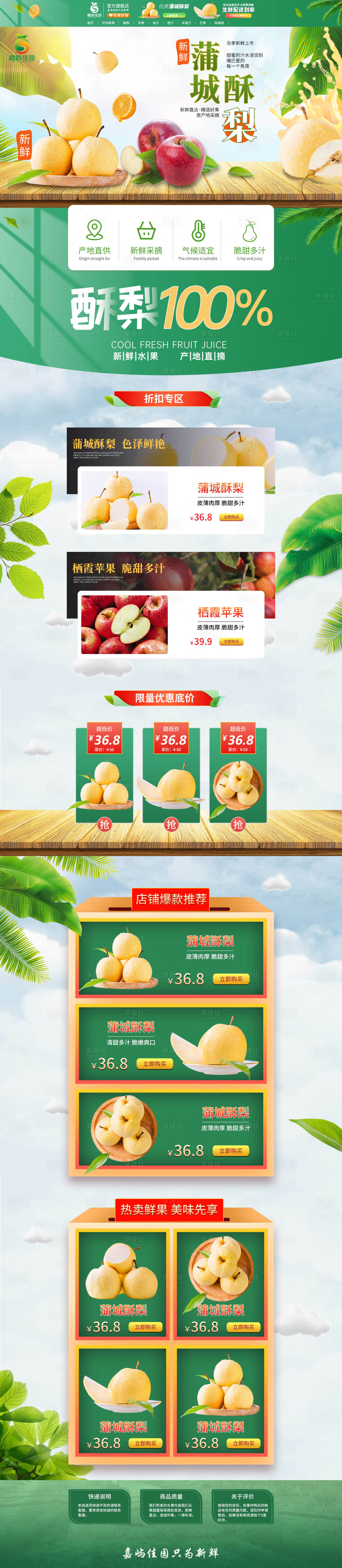 源文件下载【享设计】搜索编号：67010009847029399【淘宝PC端水果首页】