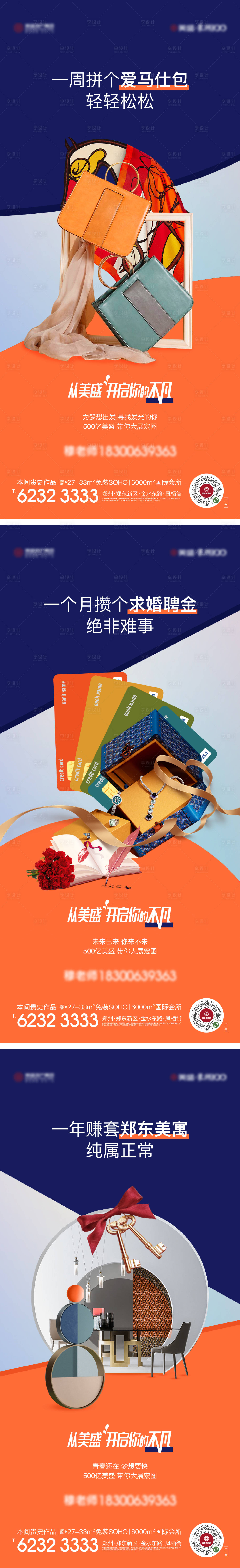 源文件下载【享设计】搜索编号：95400010099938692【创意公寓招聘系列海报】