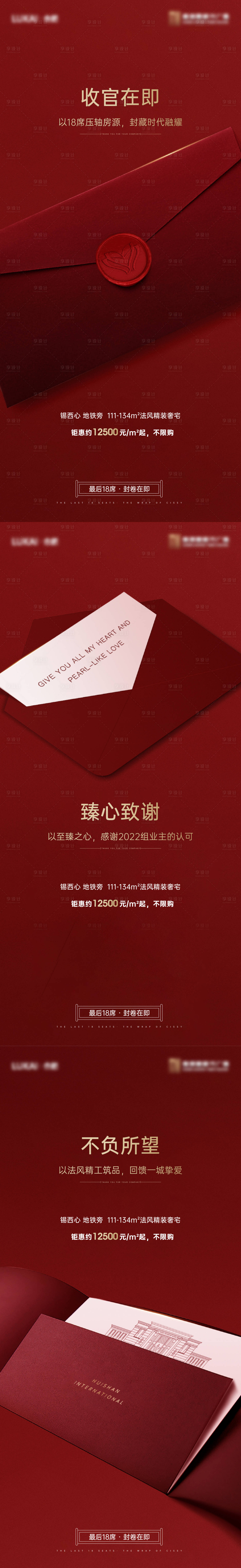 源文件下载【享设计】搜索编号：97550010094966135【致谢信钜惠系列单图】