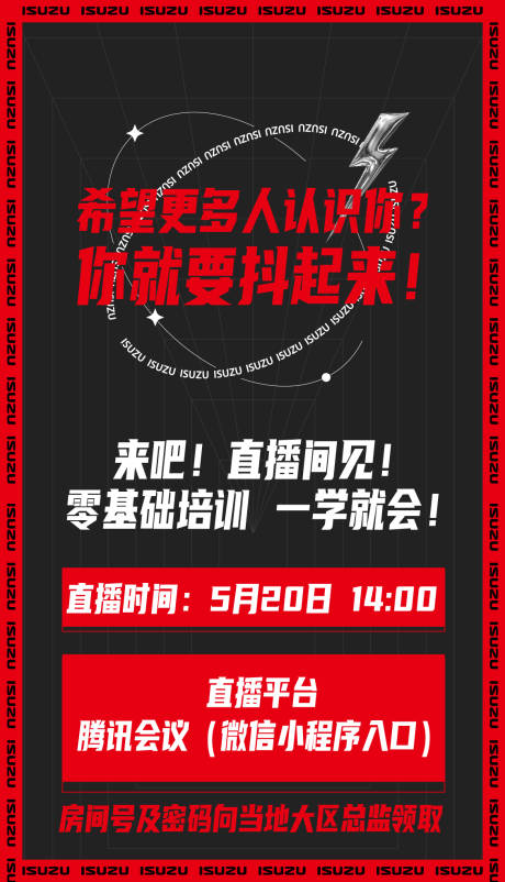 源文件下载【直播海报】编号：54410010106365756