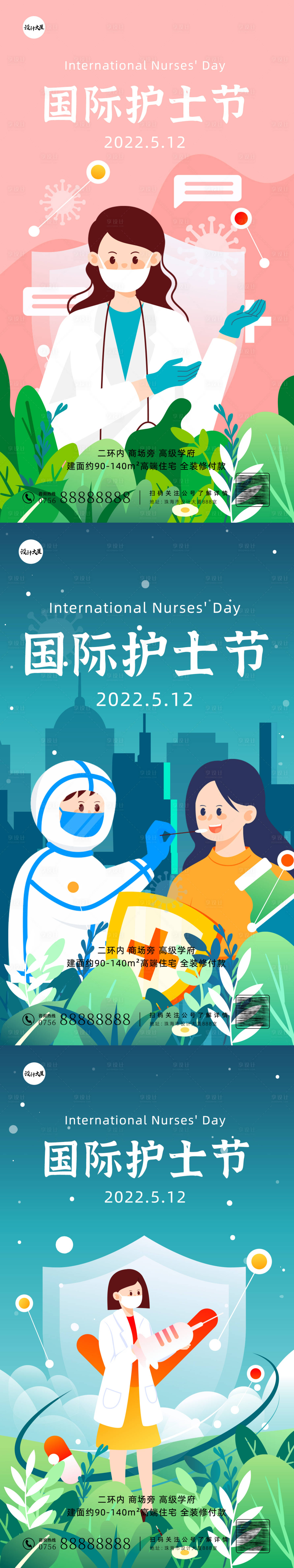 源文件下載【享設計】搜索編號：61520009821307641【國際護士節(jié)系列海報】