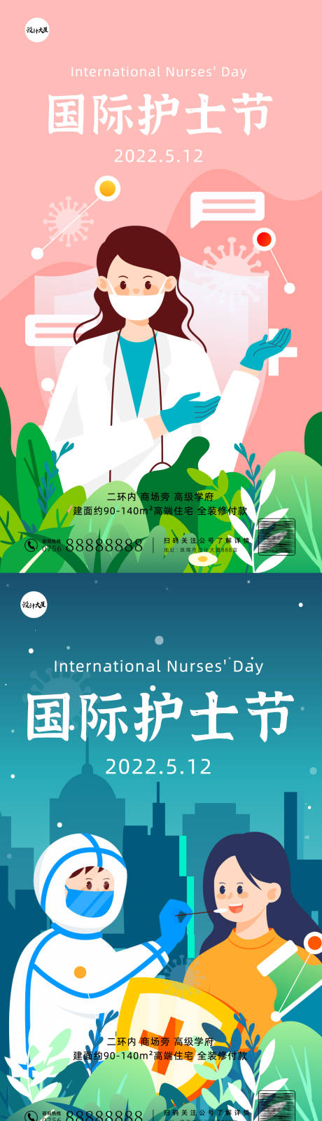 编号：20220505174237443【享设计】源文件下载-国际护士节系列海报