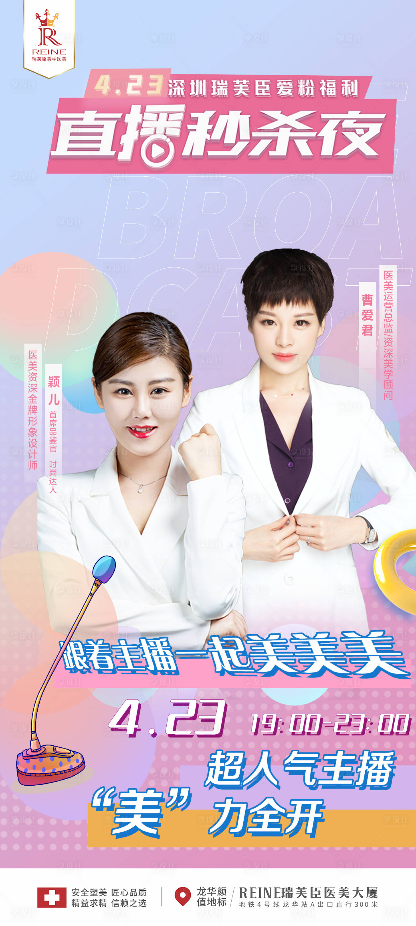 源文件下載【享設計】搜索編號：98760010257004423【直播主播簡介海報】