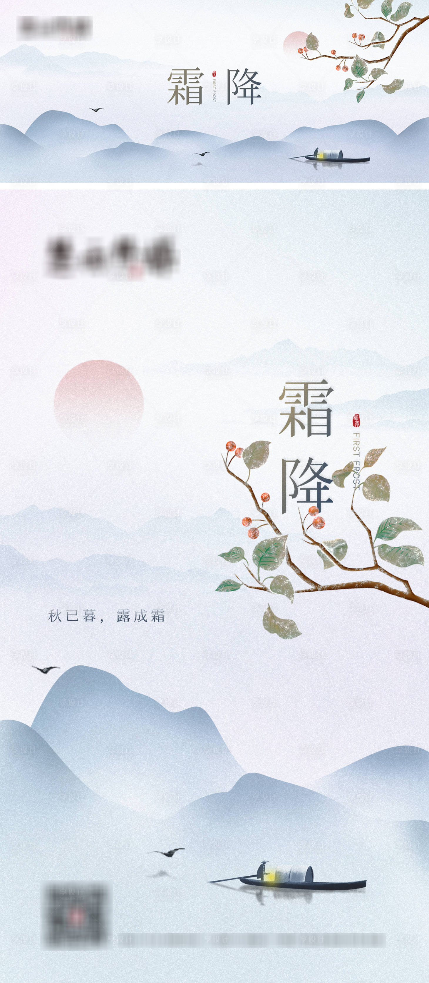 源文件下载【霜降节气海报】编号：79370009855791621