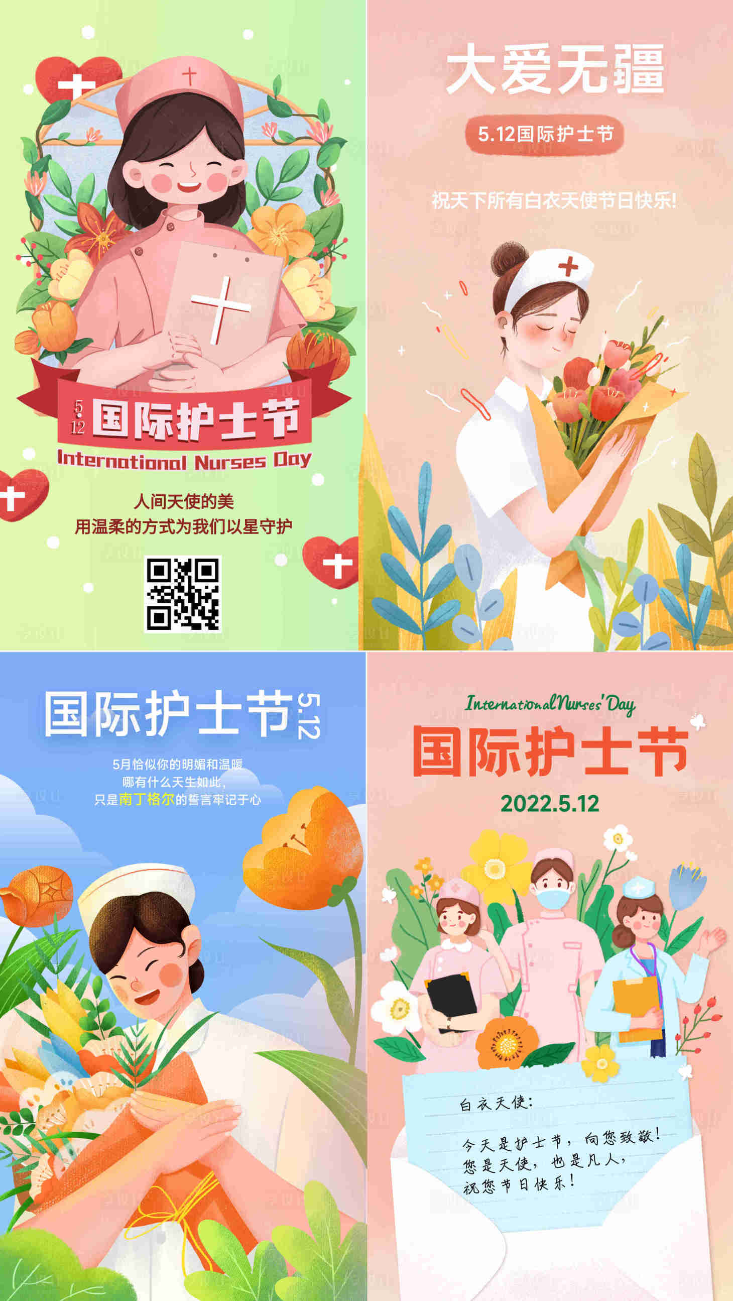 源文件下载【享设计】搜索编号：80600009877007465【国际护士节节日插画系列海报】