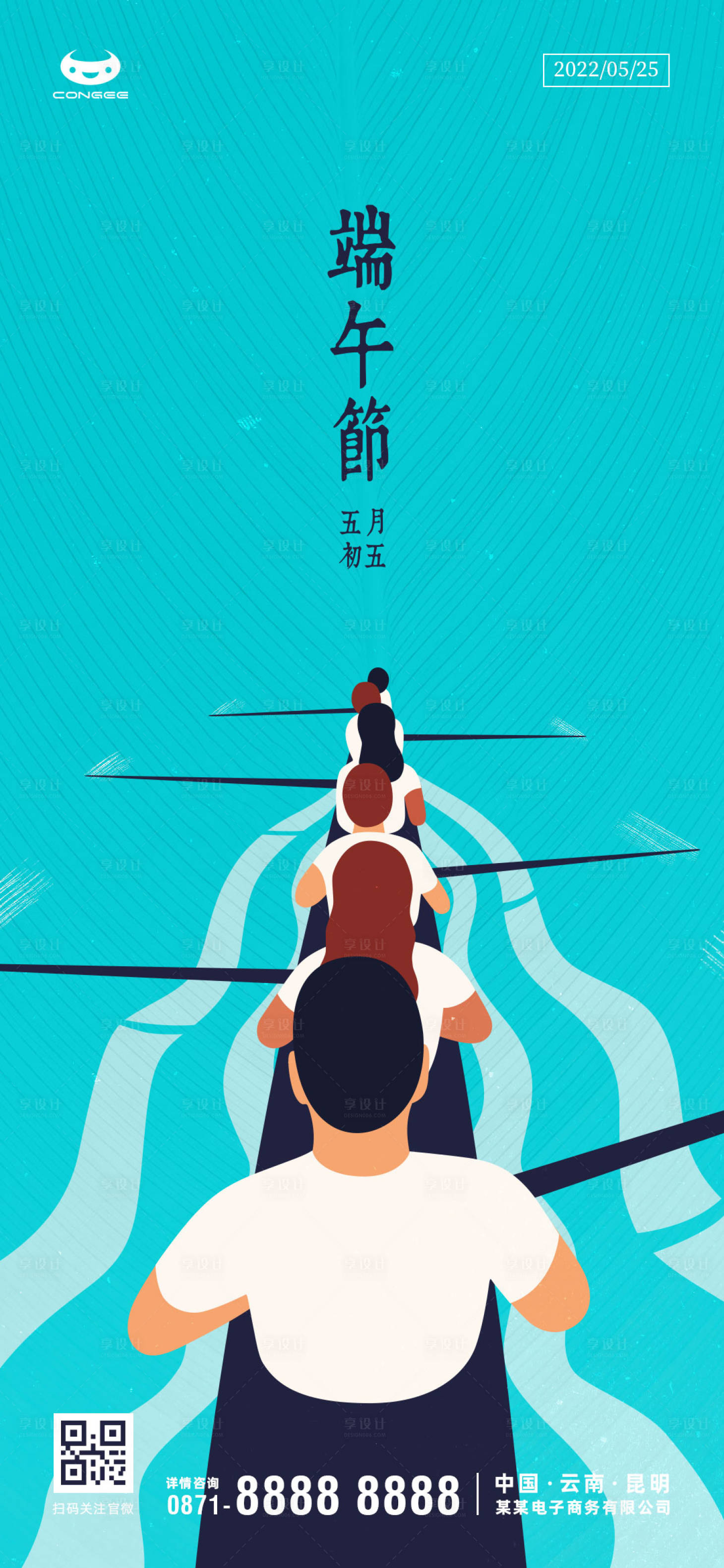 源文件下載【享設計】搜索編號：72070010205593608【端午節海報】