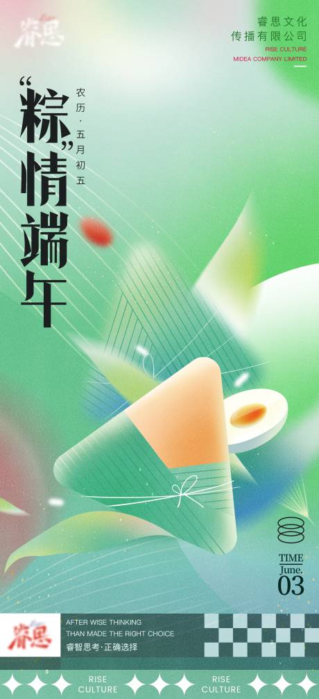 源文件下载【端午粽子绿色树叶海报】编号：36750010125478175