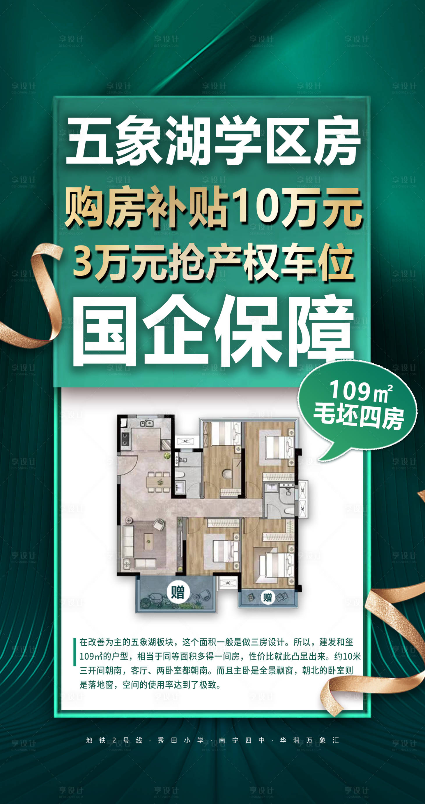 源文件下载【享设计】搜索编号：49790010063498778【房地产户型大字报】