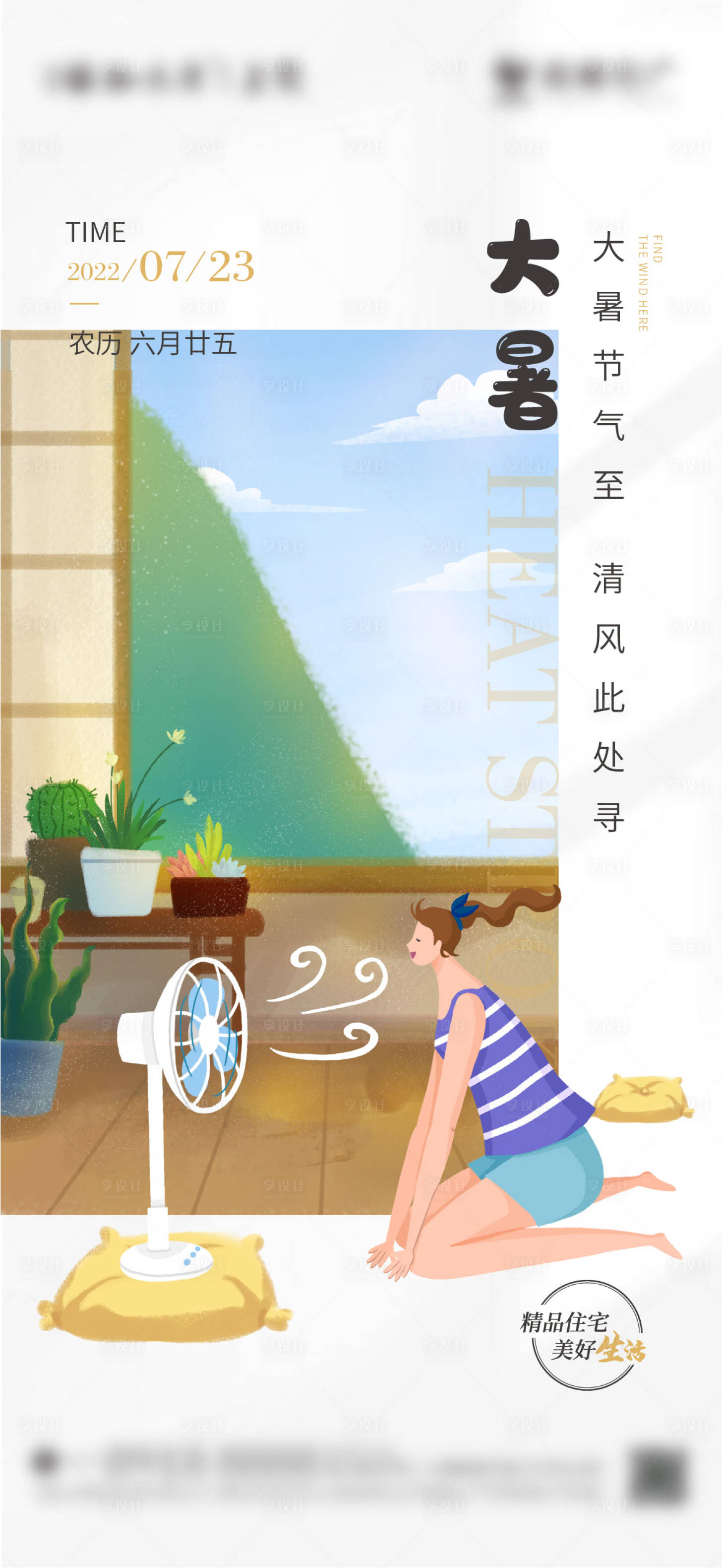源文件下载【大暑节气海报】编号：17750009782243830