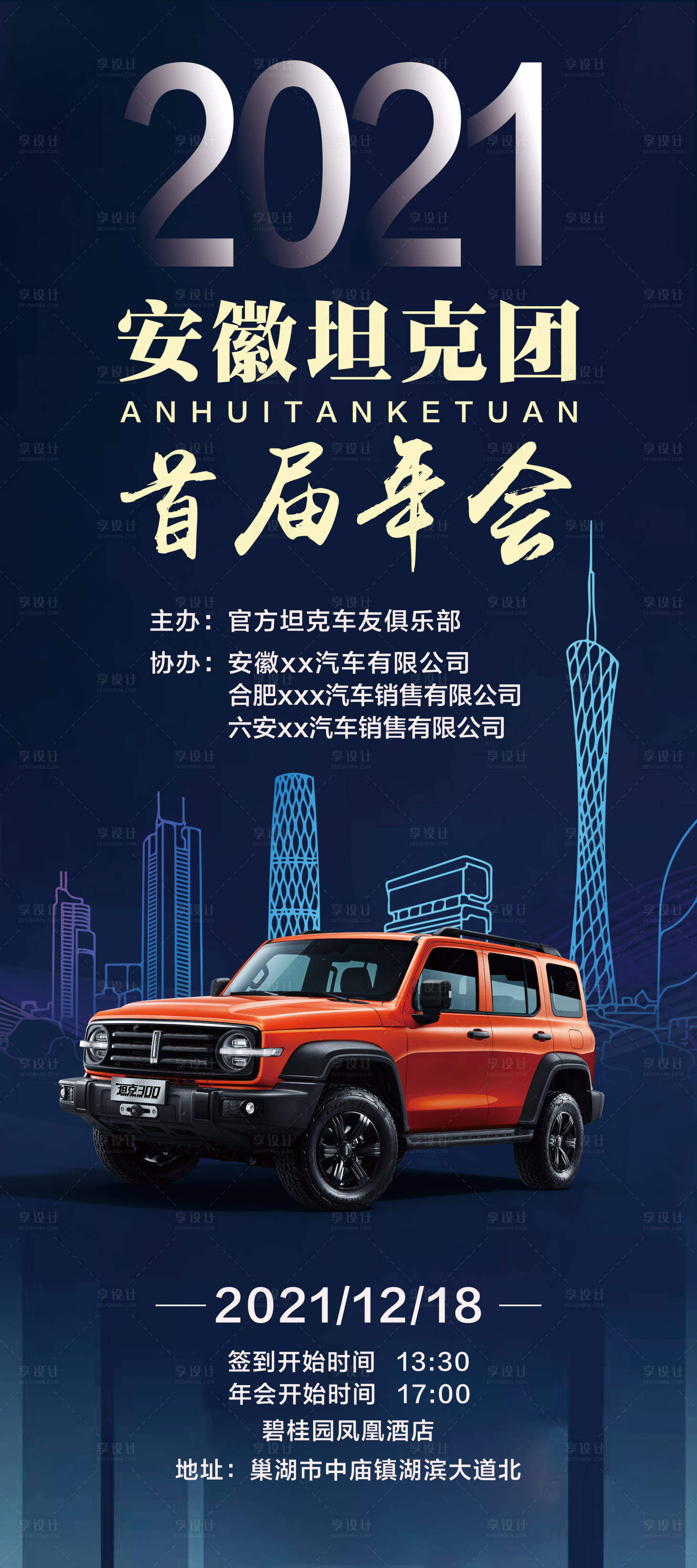 源文件下載【享設計】搜索編號：76310010252175967【汽車年會展架易拉寶】