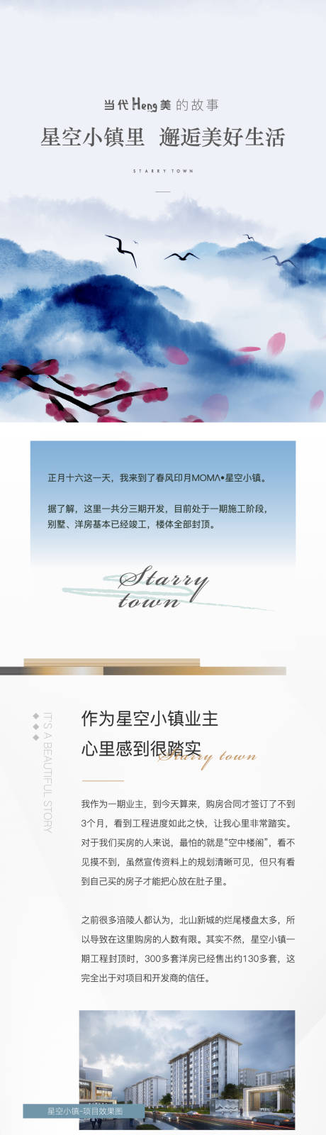 源文件下载【地产文旅小镇价值点长图】编号：53910009907266957