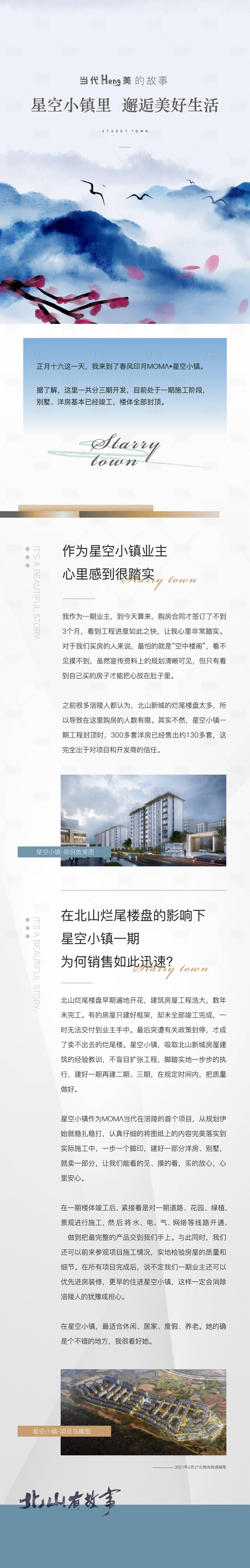 源文件下载【享设计】搜索编号：53910009907266957【地产文旅小镇价值点长图】