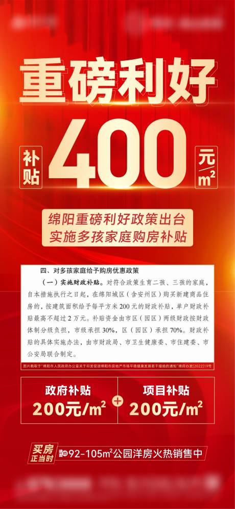 源文件下載【享設(shè)計(jì)】搜索編號(hào)：81720010030805142【重磅利好政策海報(bào)】