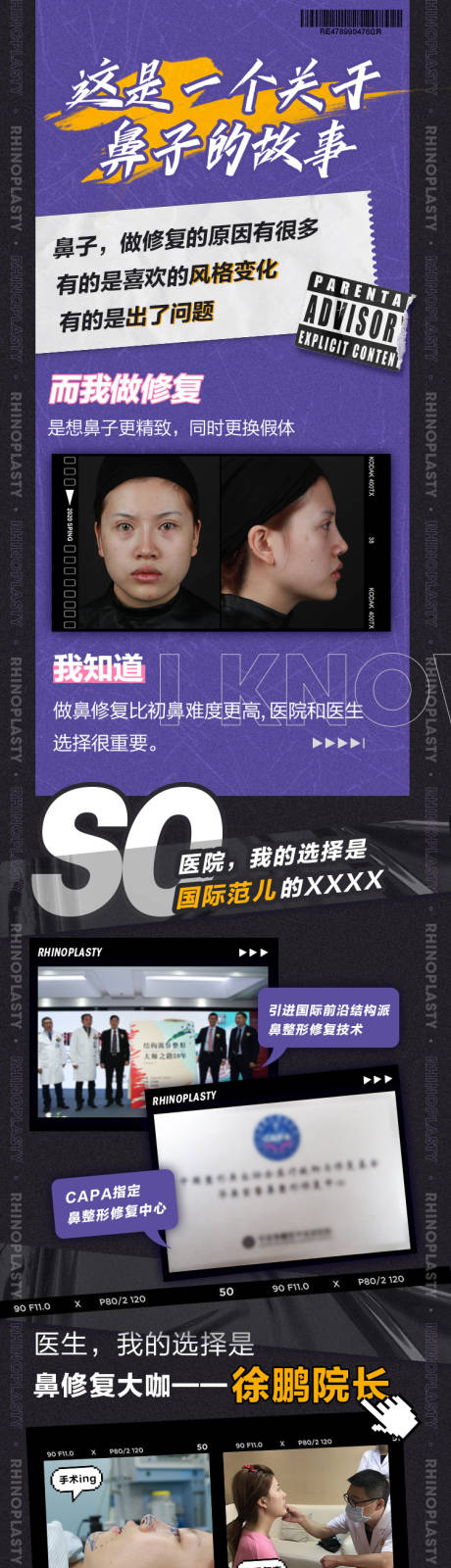 源文件下载【隆鼻朋友圈海报】编号：26510010273148070