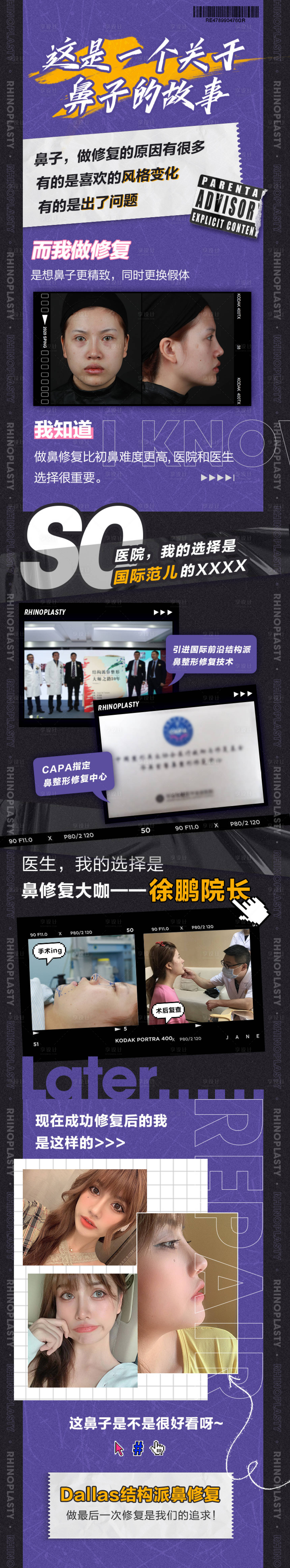 源文件下載【享設計】搜索編號：26510010273148070【隆鼻朋友圈海報】