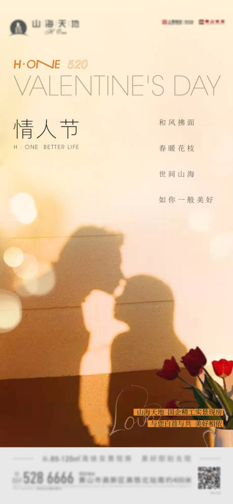 源文件下载【520情人节海报】编号：48920009967569524