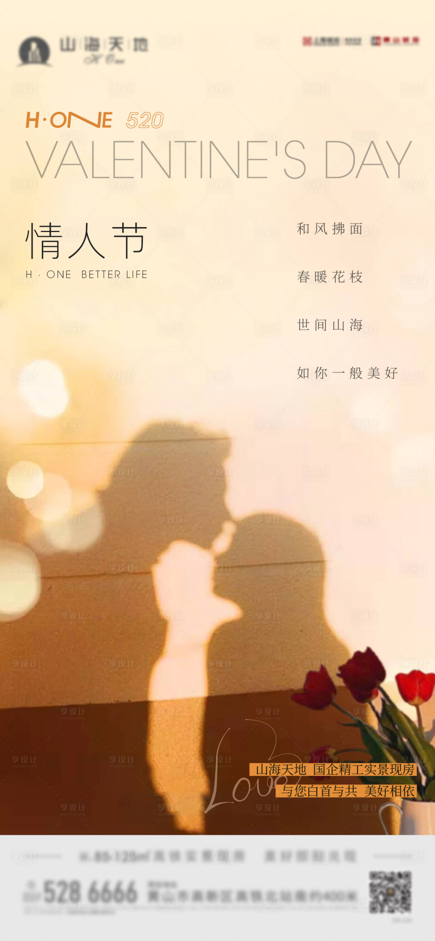 源文件下载【520情人节海报】编号：48920009967569524