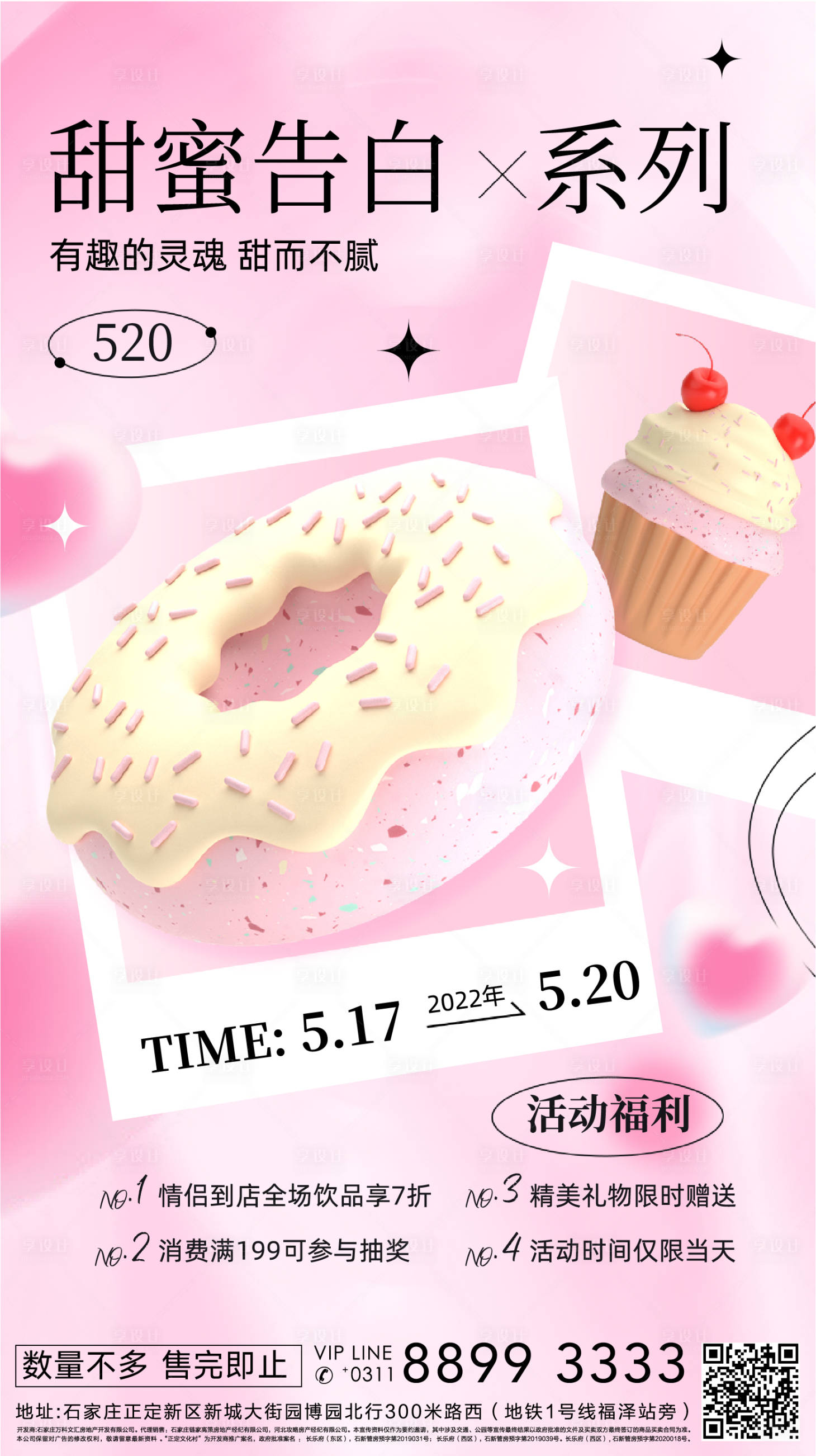 源文件下載【享設計】搜索編號：27520009849709169【520七夕情人節愛情粉色蛋糕手機海報】