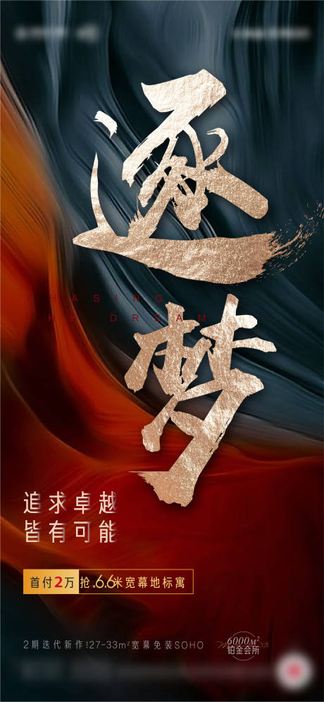 源文件下載【激勵加油雞血質感沖刺海報】編號：42290009811131786
