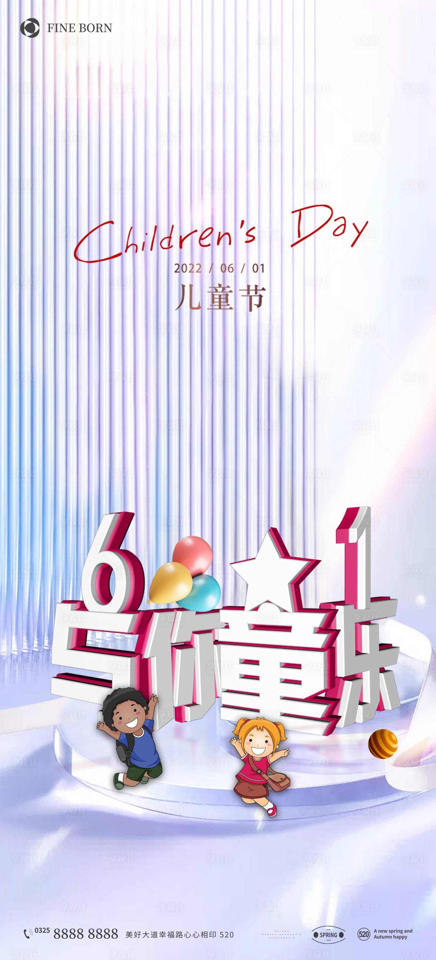 源文件下載【兒童節】編號：43160010195396909