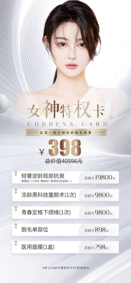 源文件下載【享設(shè)計(jì)】搜索編號(hào)：97800010250496530【特權(quán)女神卡】