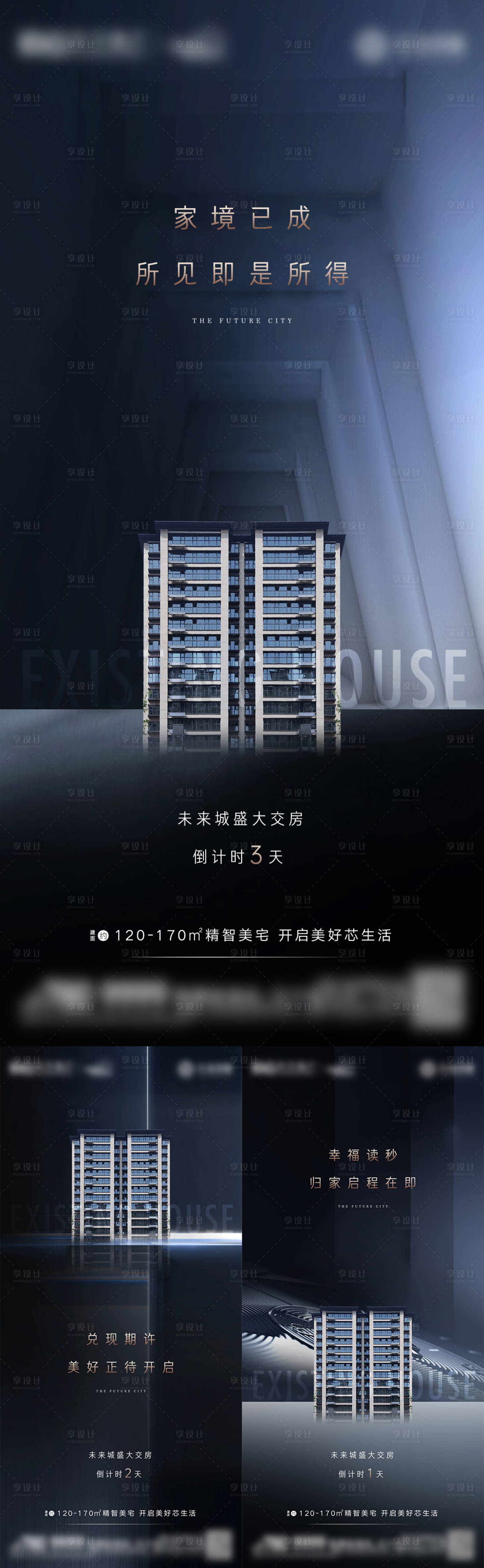 源文件下載【享設計】搜索編號：17180010232084772【地產倒計時海報】