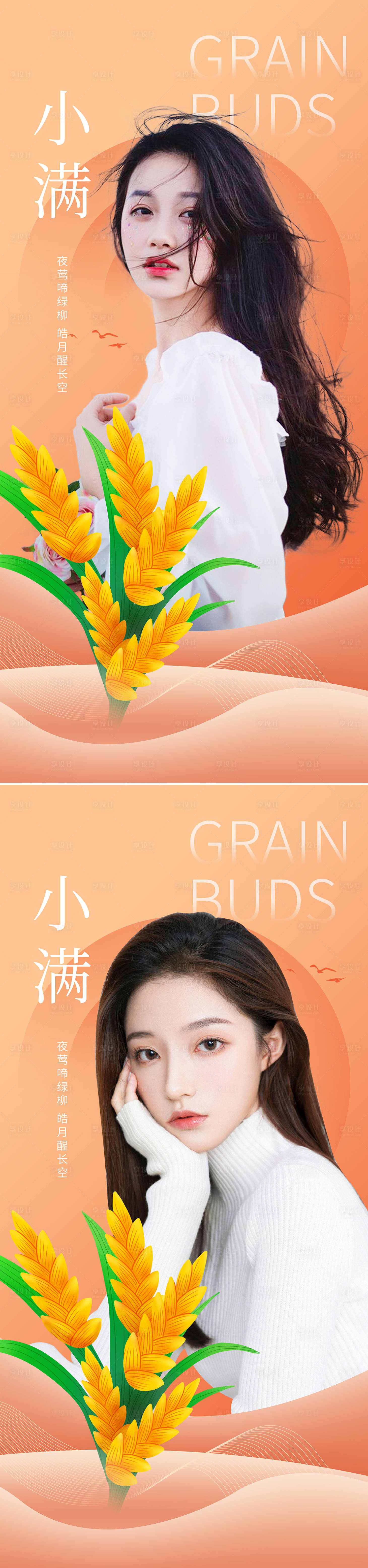 源文件下載【享設計】搜索編號：95610009887085266【醫美小滿節氣海報】