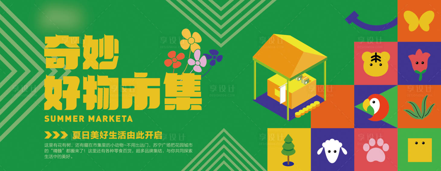 源文件下載【享設計】搜索編號：95160010140818597【市集主題活動背景板】