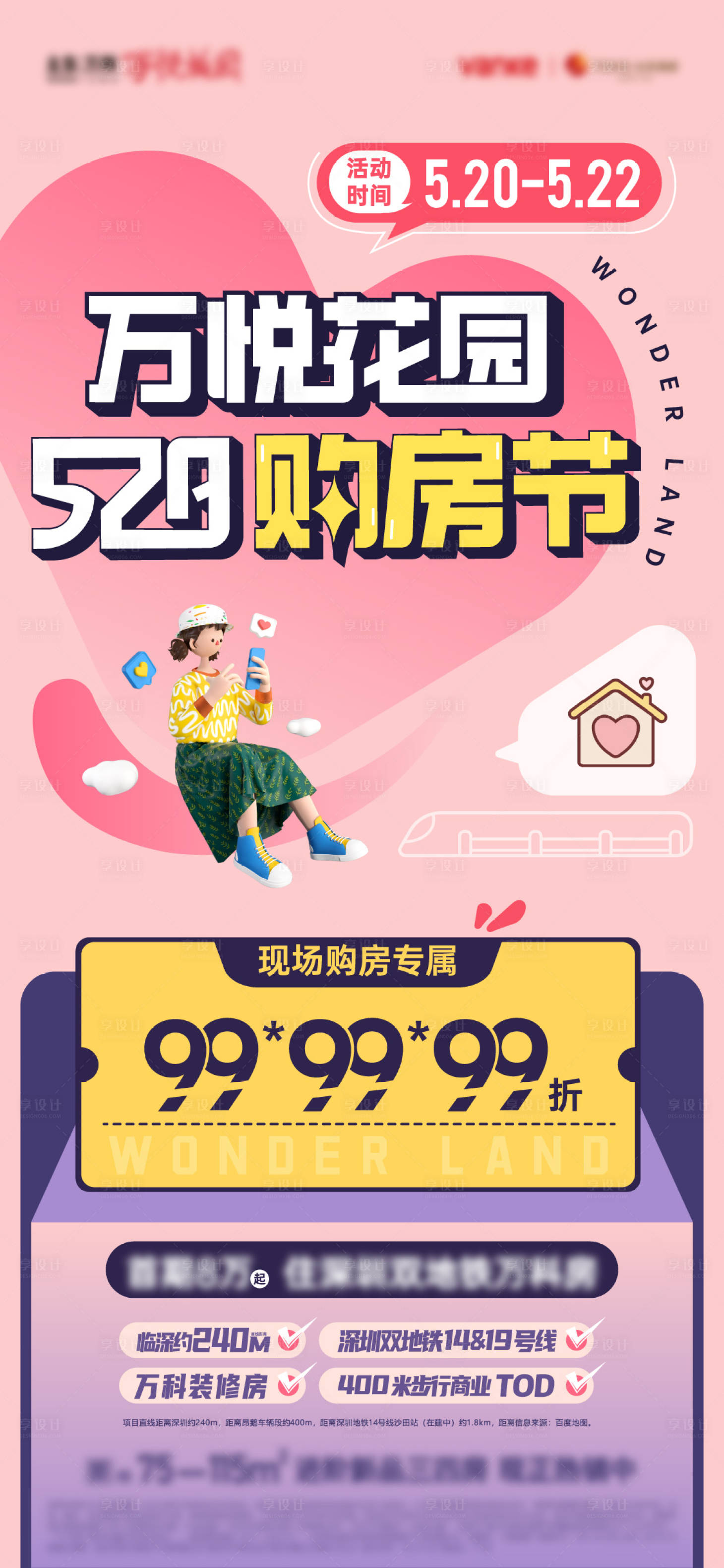 源文件下载【享设计】搜索编号：21590010122873486【520专属活动海报】