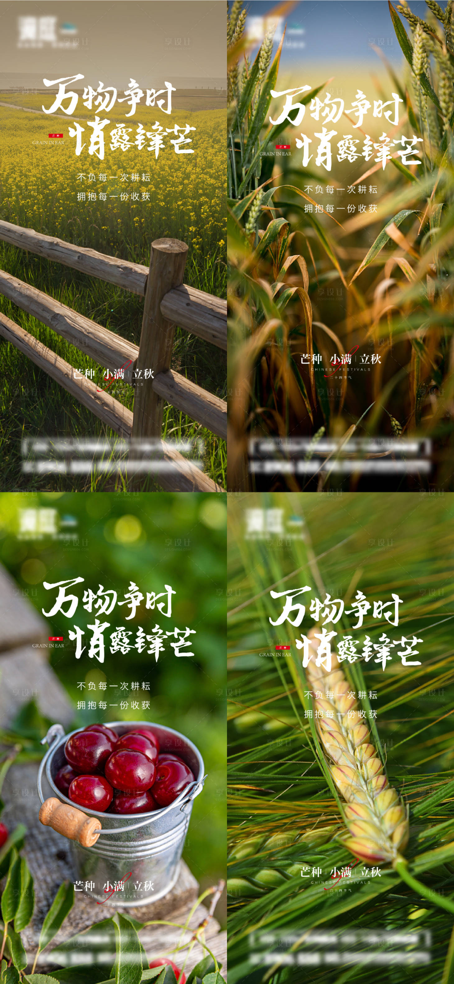 源文件下载【享设计】搜索编号：92390010193135751【芒种小满立秋节气系列海报】