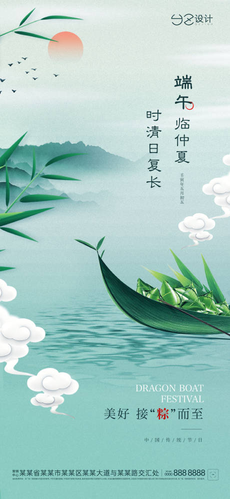 源文件下载【享设计】搜索编号：24880010202685210【地产端午节海报】