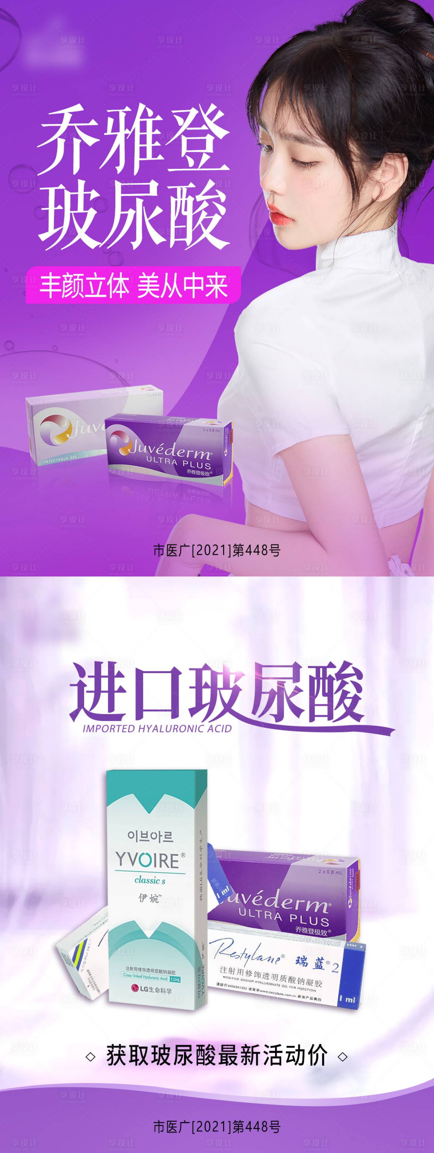 源文件下载【享设计】搜索编号：61050010094924323【医美玻尿酸小红书宣传图】