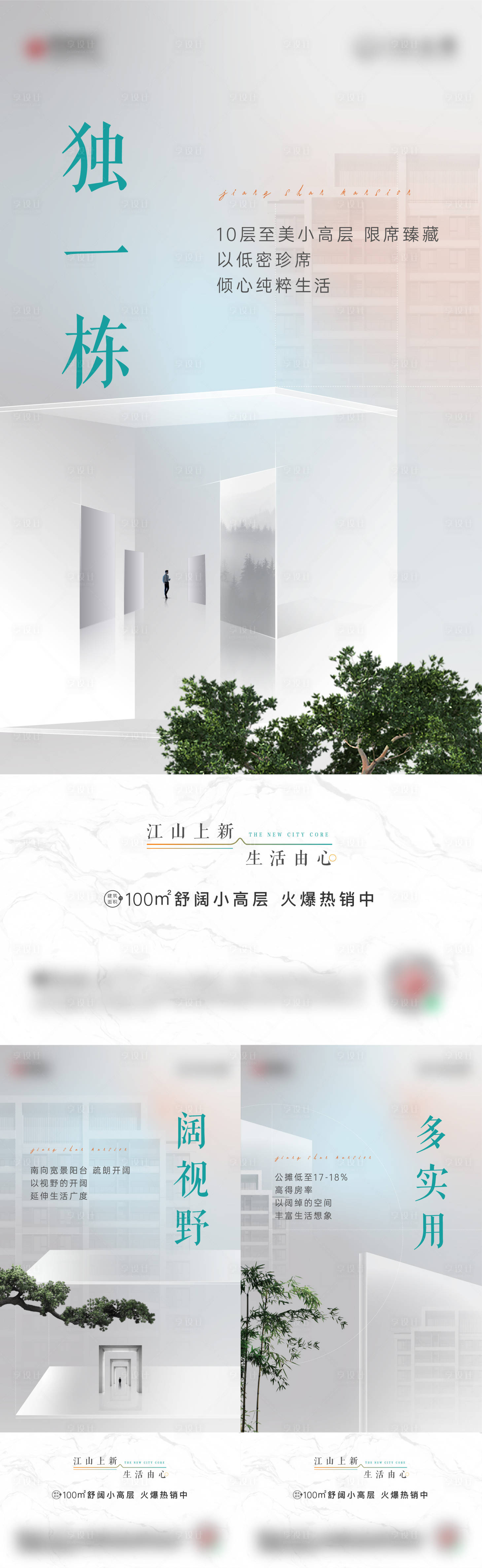 源文件下載【享設計】搜索編號：83620010172178032【地產洋房價值系列稿】