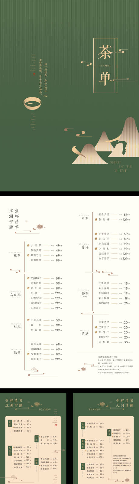 源文件下载【地产茶单】编号：20220522231706748