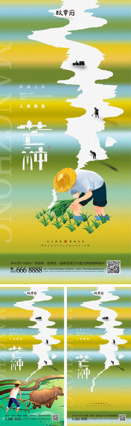 源文件下载【芒种海报】编号：33870009906115054