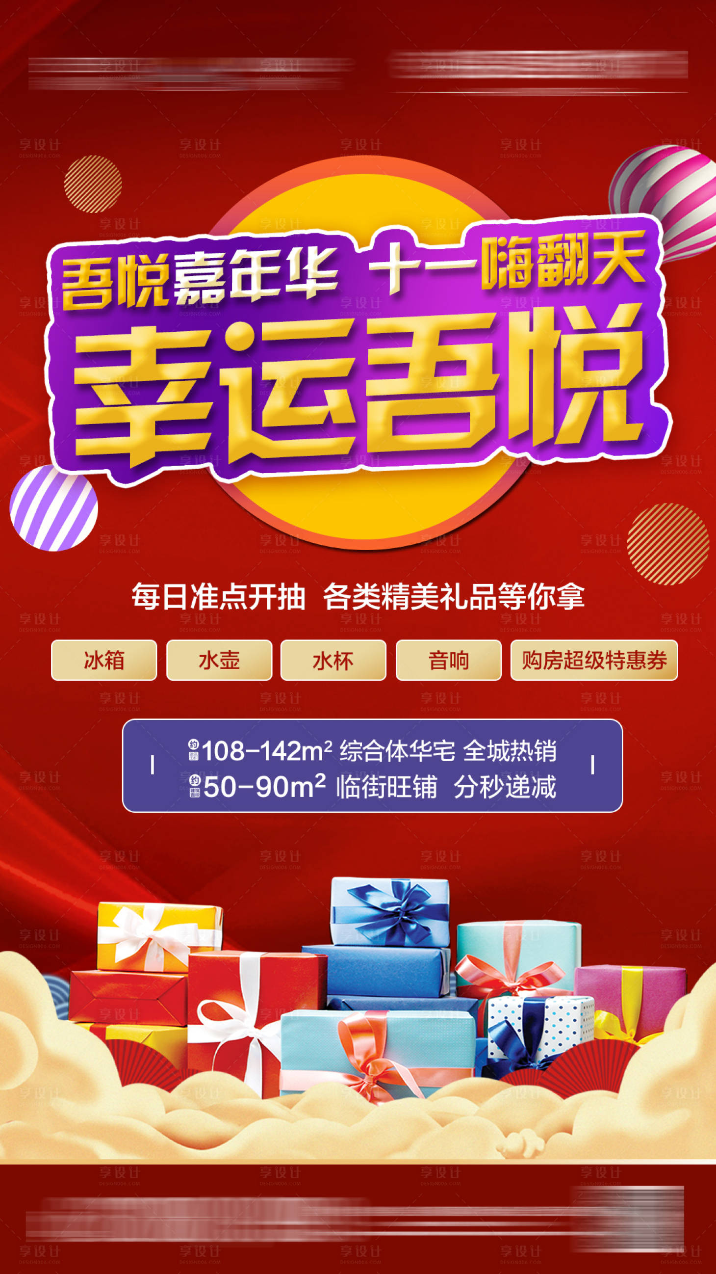 源文件下载【享设计】搜索编号：56800010211066143【嘉年华活动海报】
