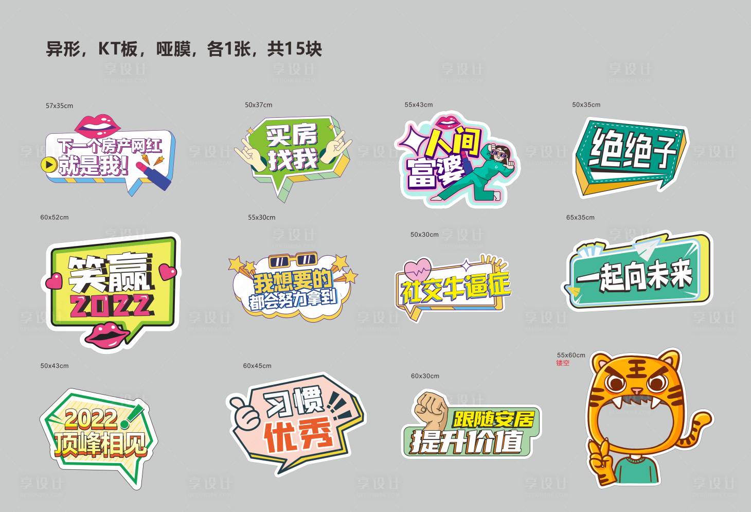 源文件下载【异形手举牌】编号：47720010192947411