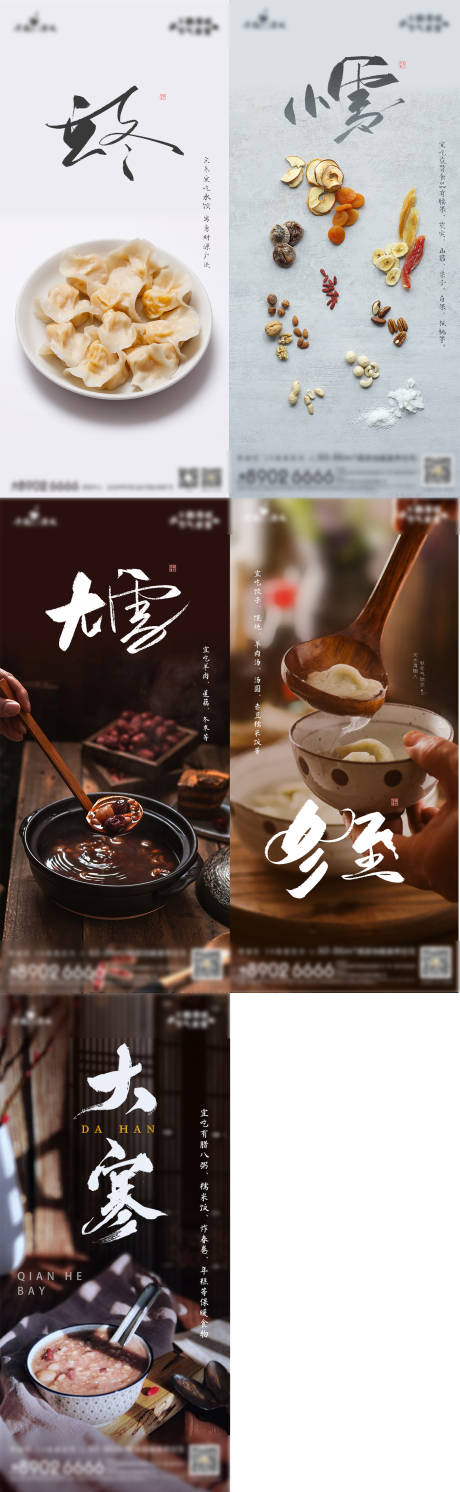 源文件下载【大寒节气系列海报】编号：55900009932304089