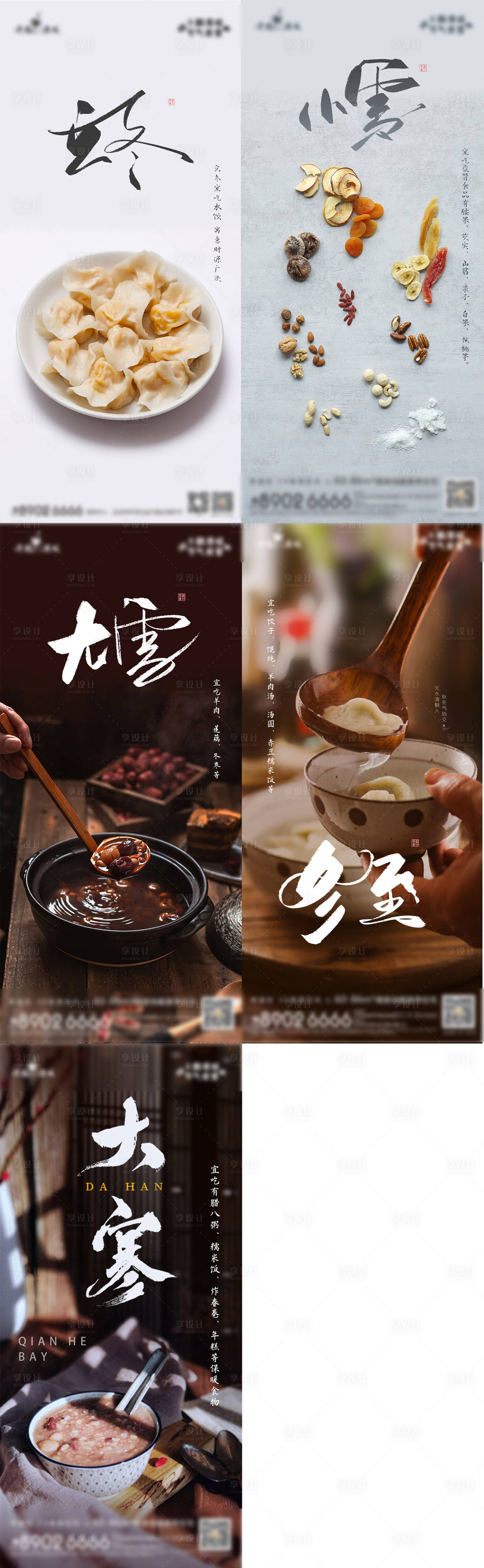 源文件下載【享設計】搜索編號：55900009932304089【大寒節氣系列海報】