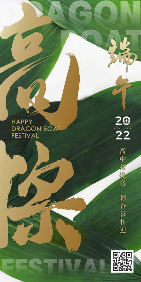 源文件下载【高考端午节祝福海报】编号：28040009998466433